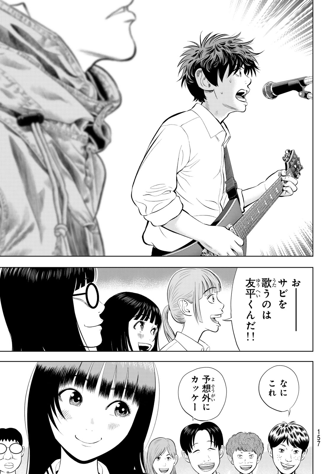 The Band Chapter 21 15ページ