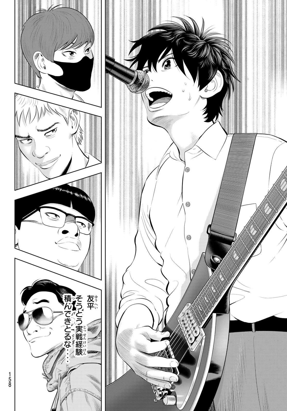 The Band Chapter 21 16ページ