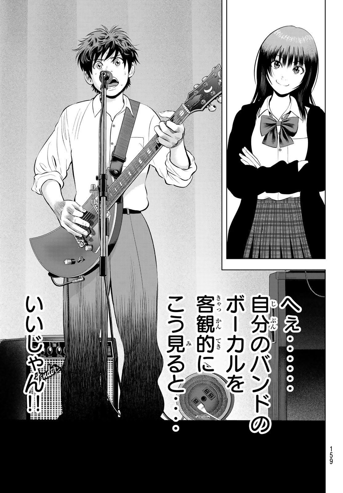 The Band Chapter 21 17ページ