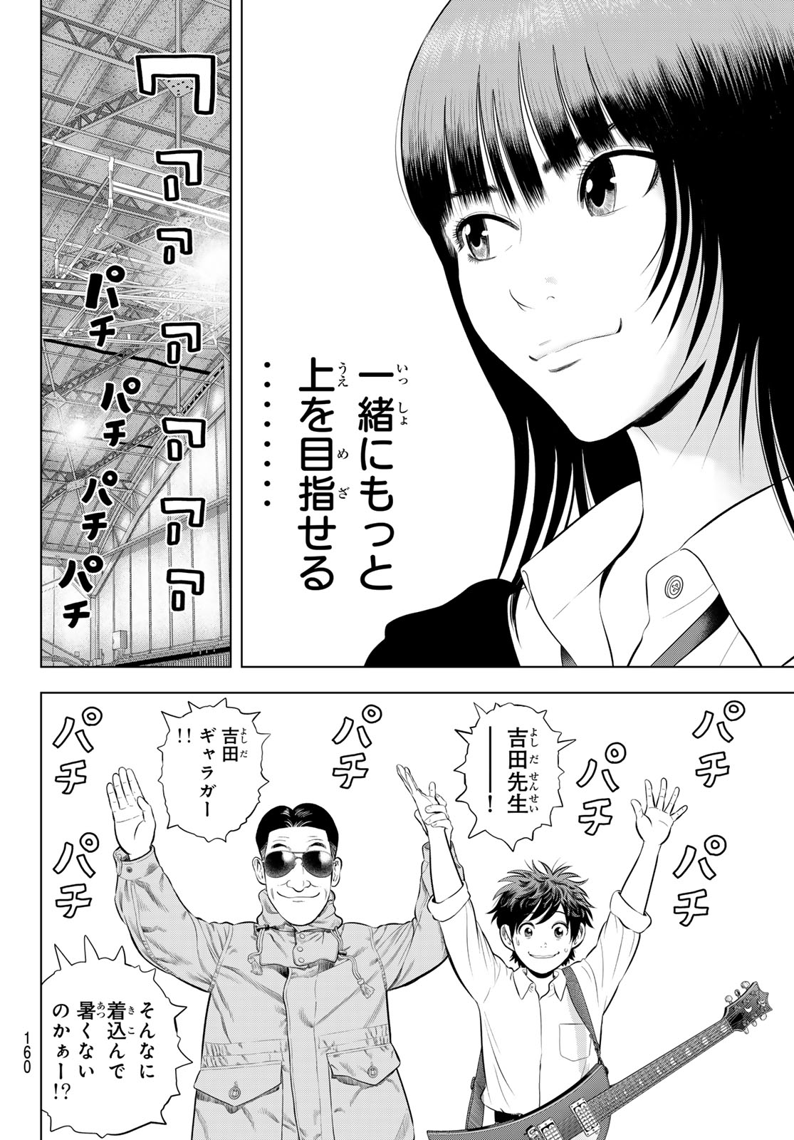 The Band Chapter 21 18ページ