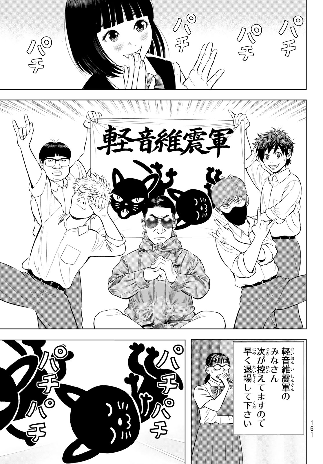 The Band Chapter 21 19ページ