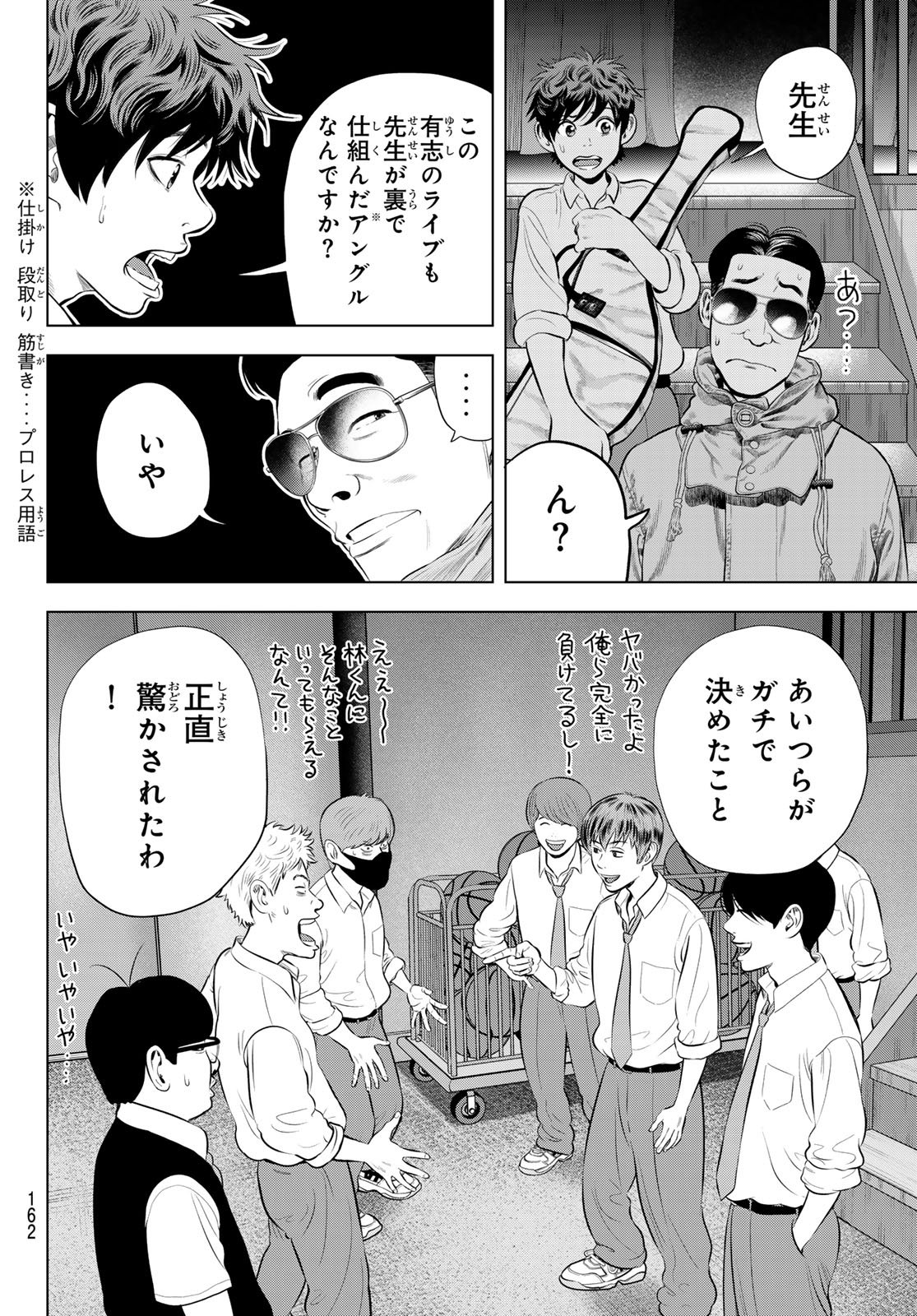 The Band Chapter 21 20ページ