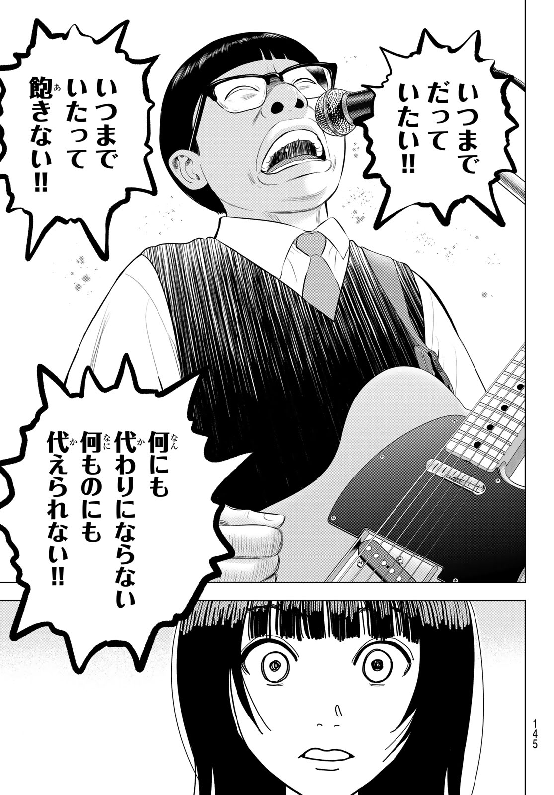 The Band Chapter 21 3ページ