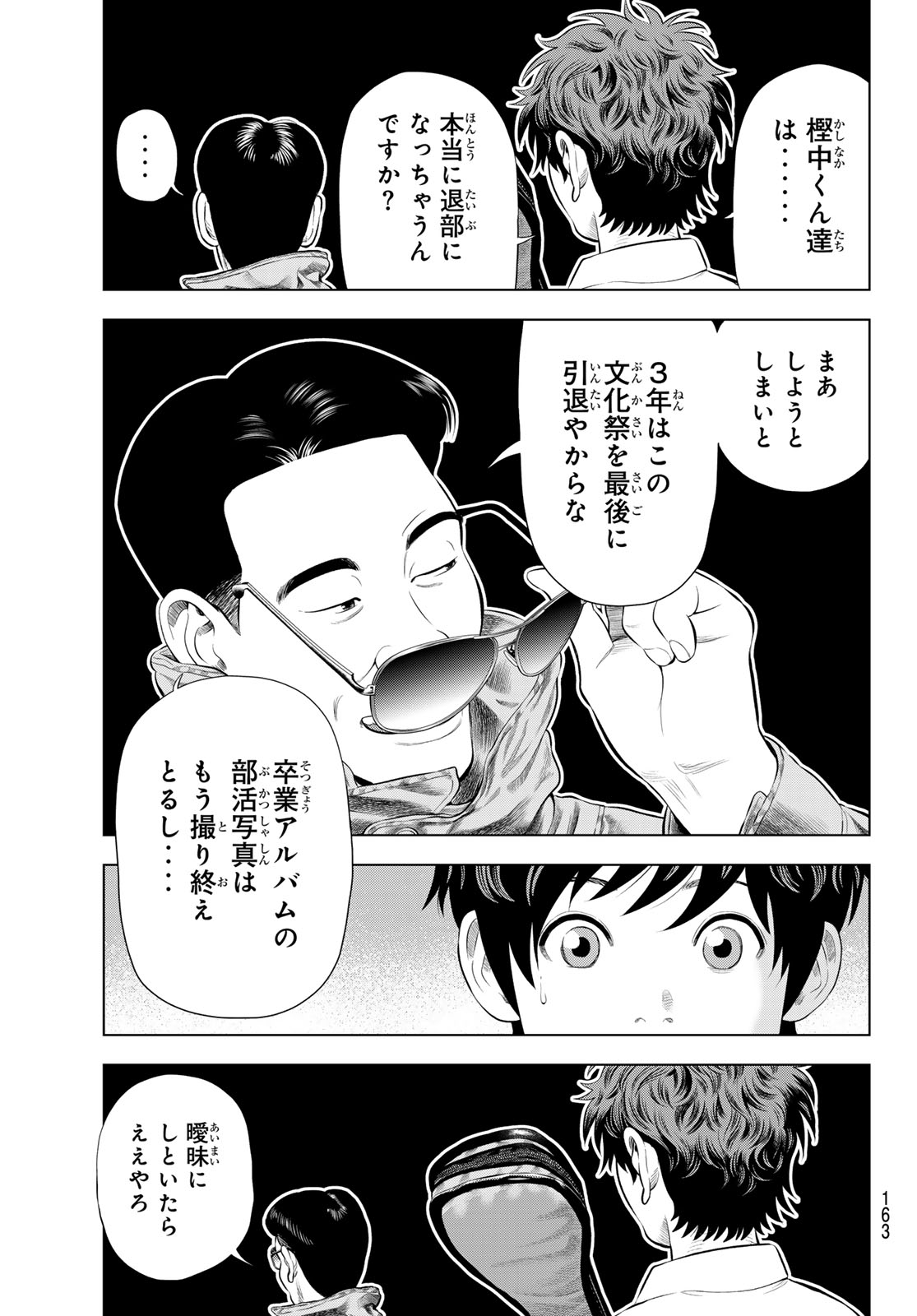 The Band Chapter 21 21ページ