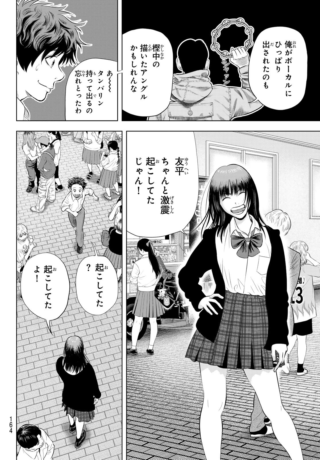The Band Chapter 21 22ページ