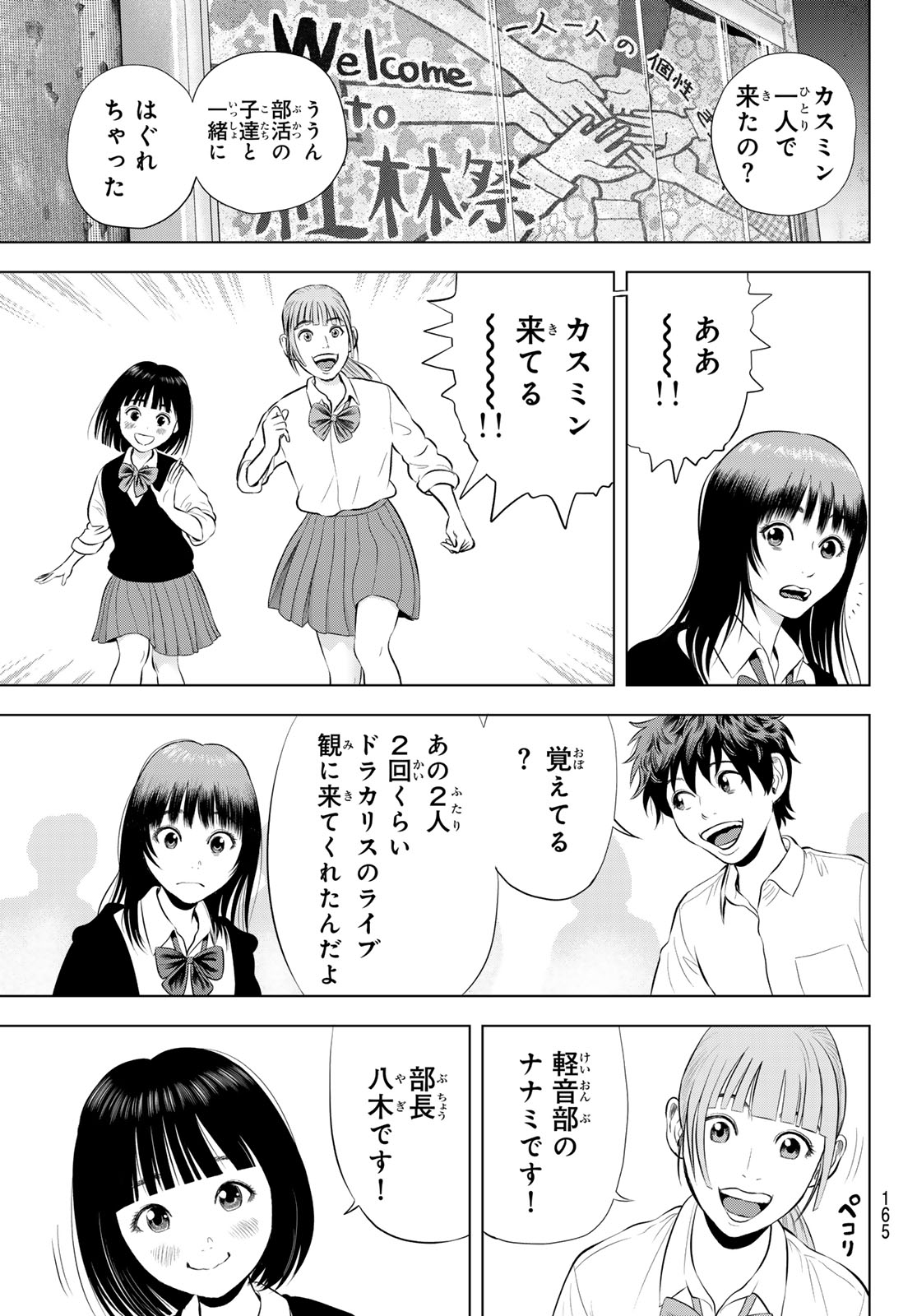 The Band Chapter 21 23ページ