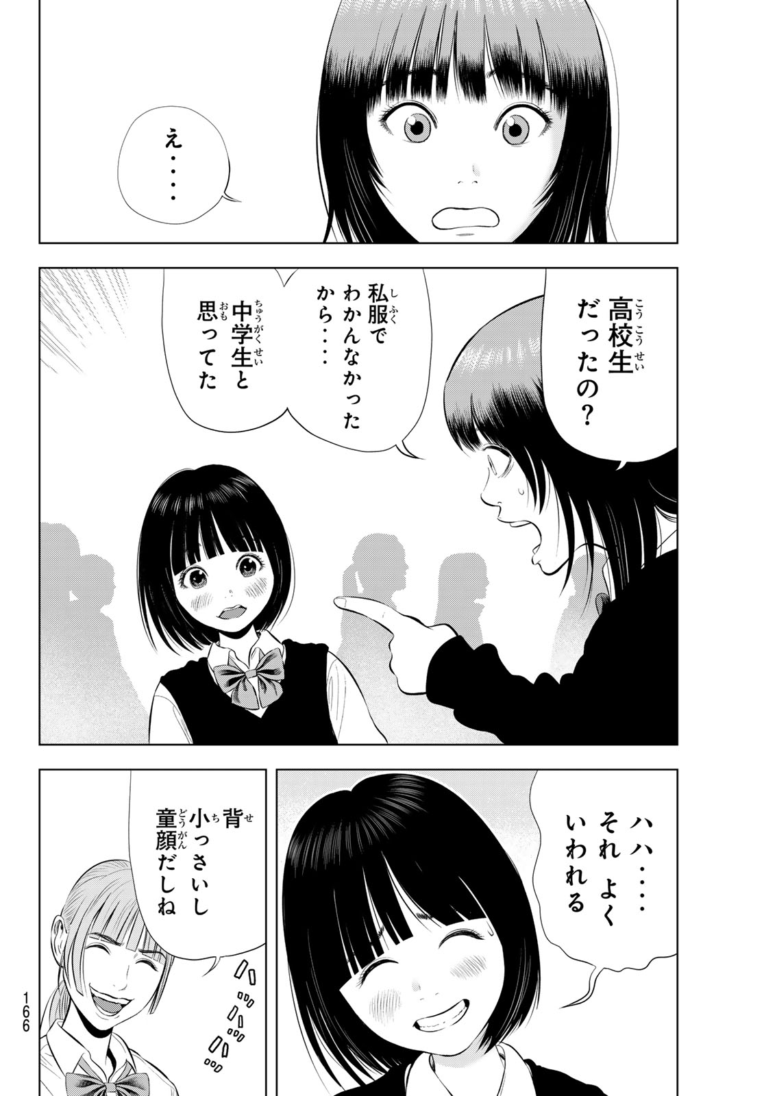 The Band Chapter 21 24ページ