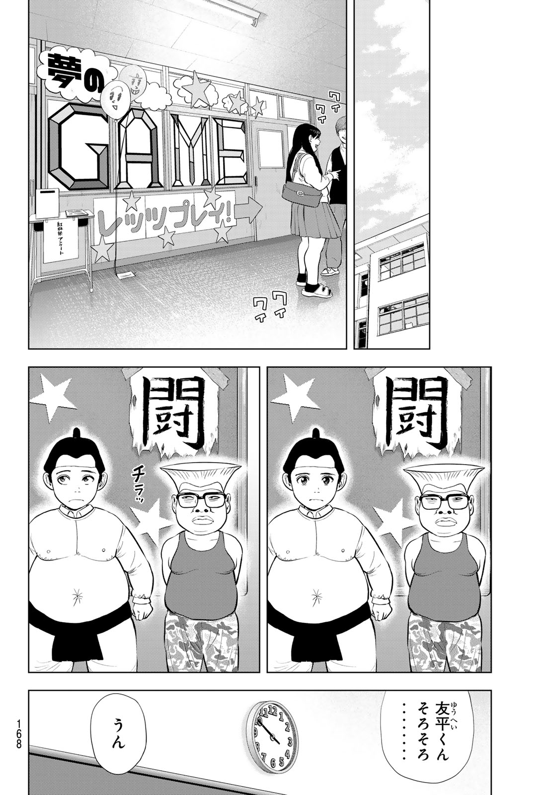 The Band Chapter 21 26ページ