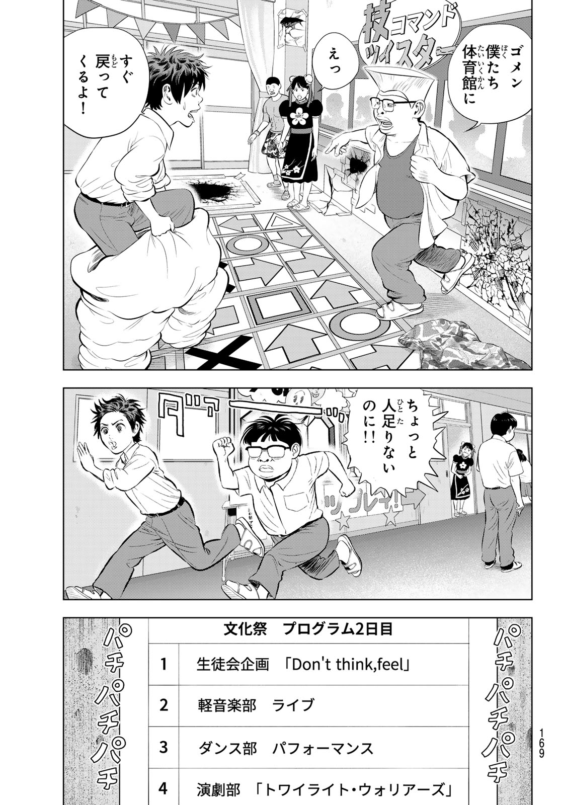 The Band Chapter 21 27ページ