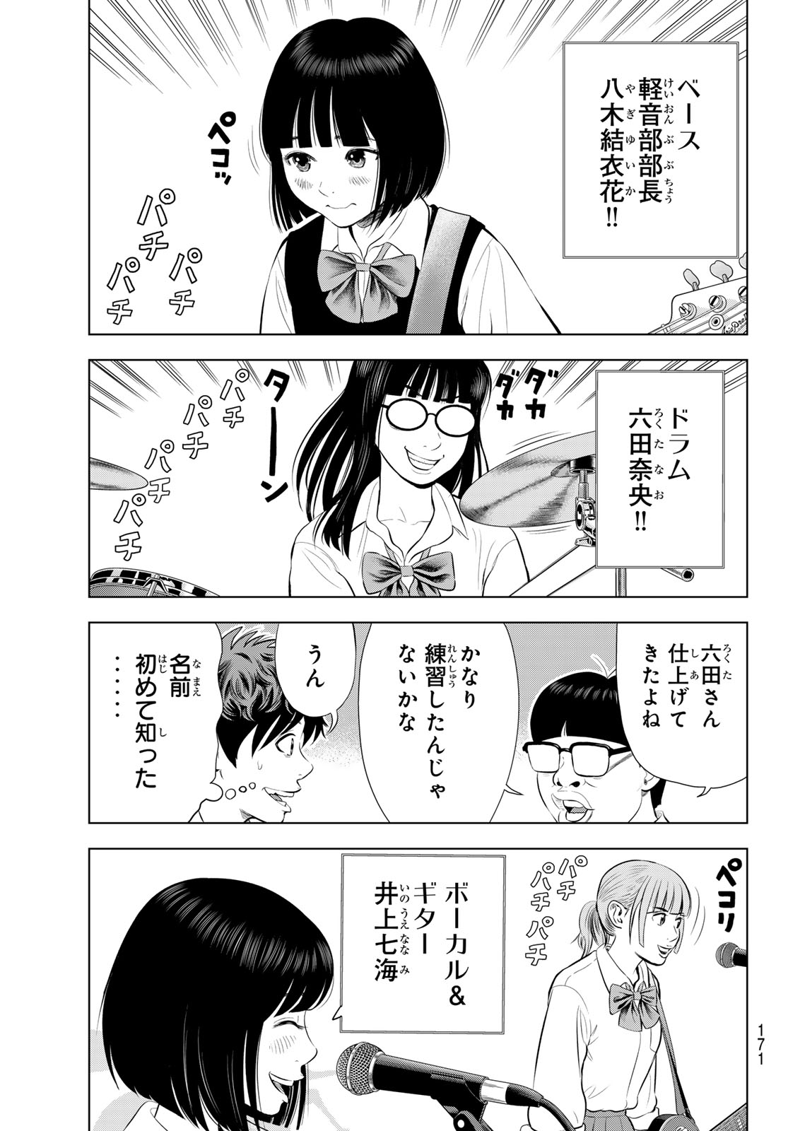 The Band Chapter 21 29ページ