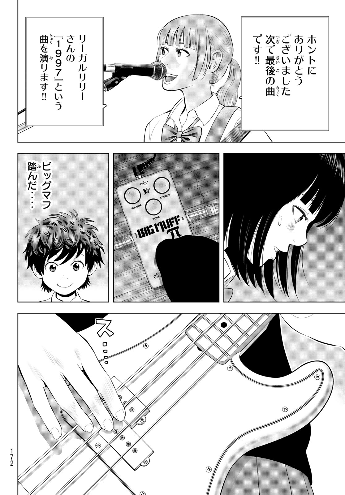 The Band Chapter 21 30ページ