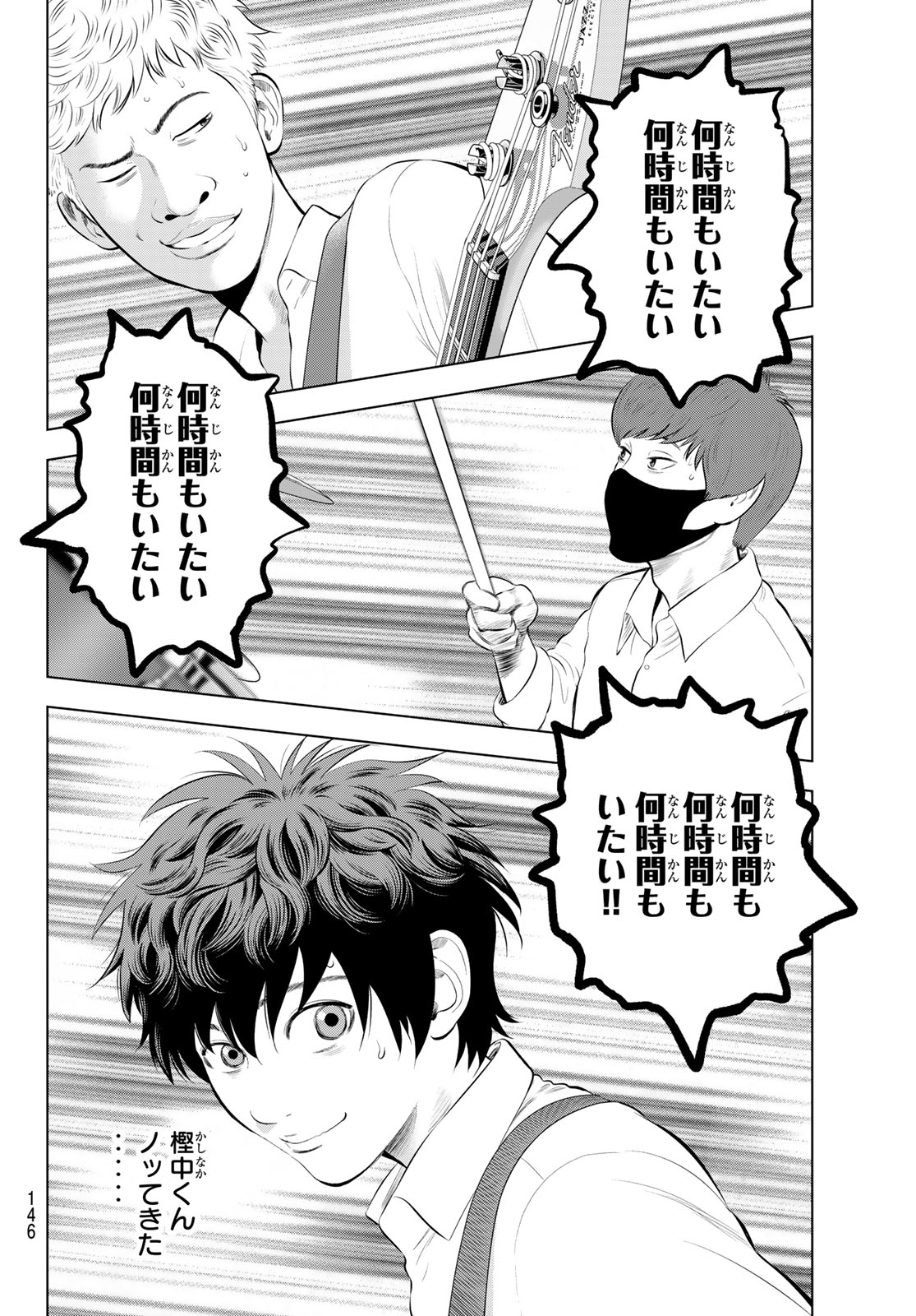 The Band Chapter 21 4ページ