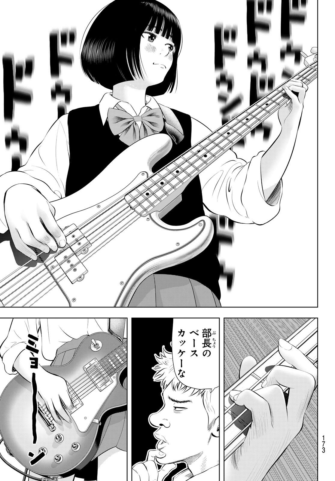 The Band Chapter 21 31ページ