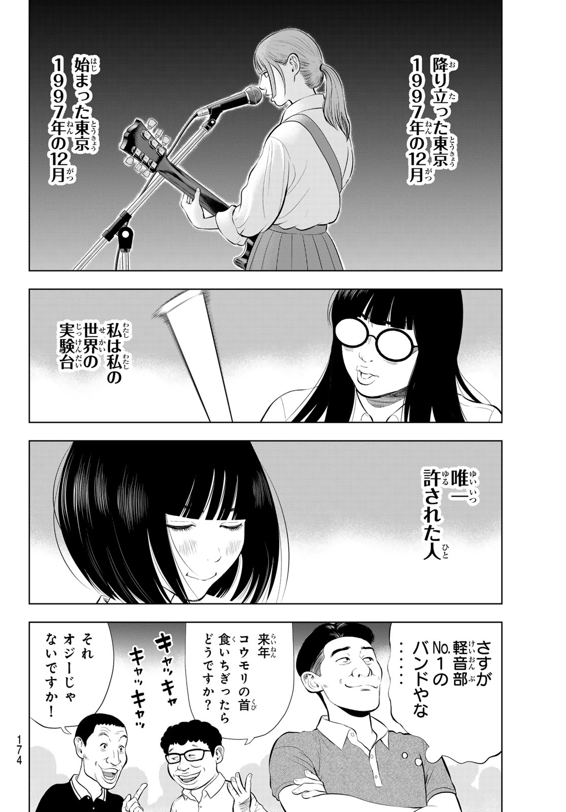 The Band Chapter 21 32ページ