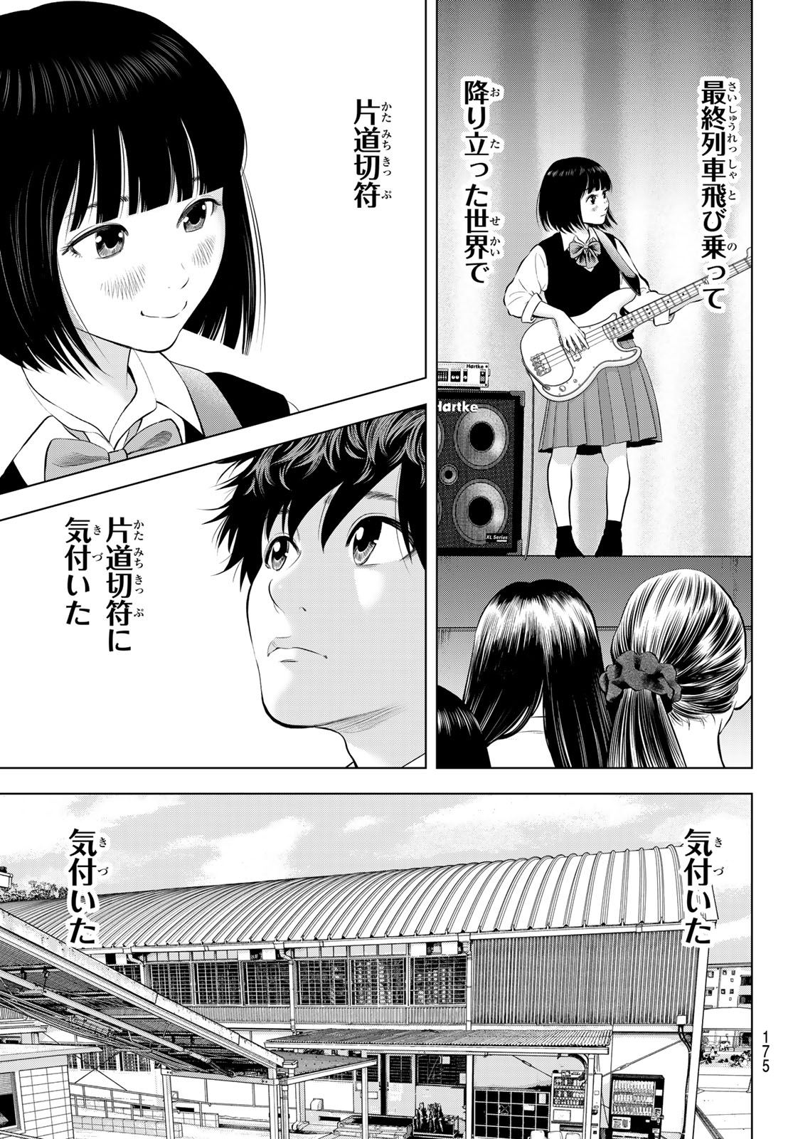The Band Chapter 21 33ページ