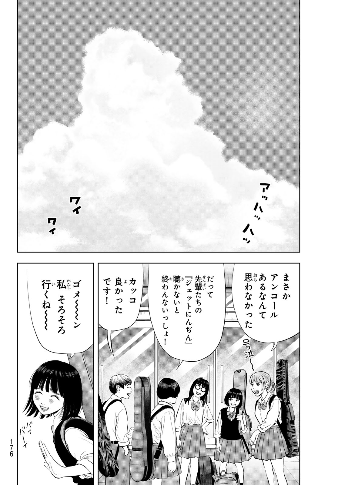 The Band Chapter 21 34ページ