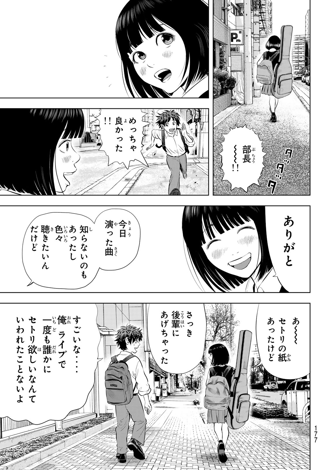 The Band Chapter 21 35ページ