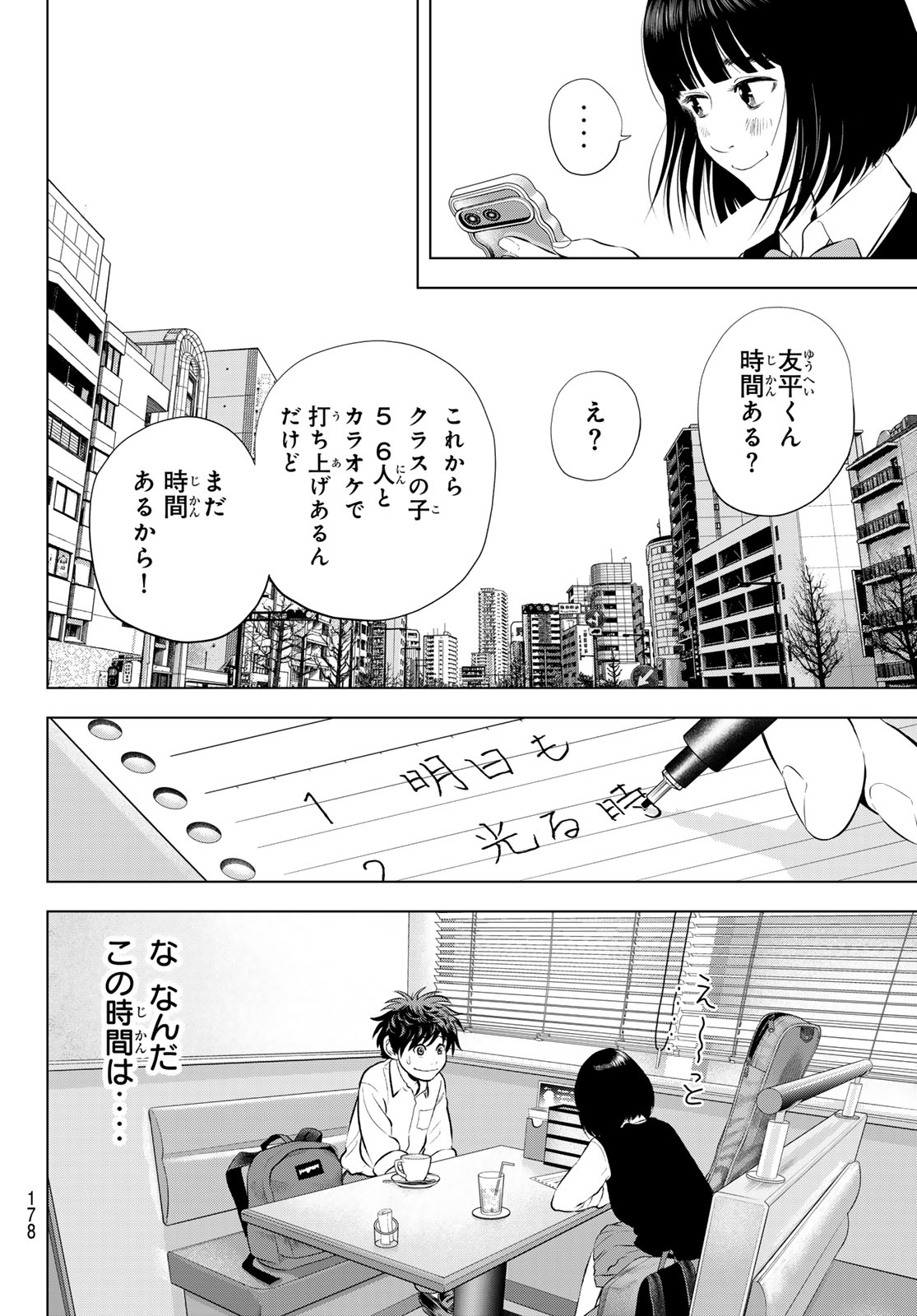 The Band Chapter 21 36ページ
