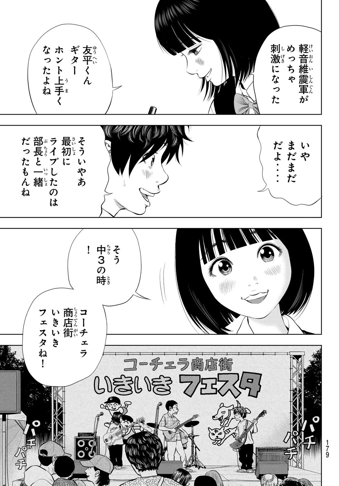 The Band Chapter 21 37ページ