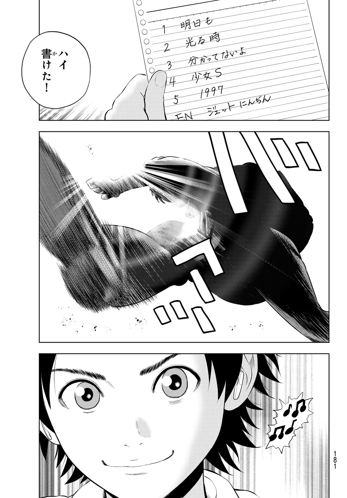 The Band Chapter 21 39ページ