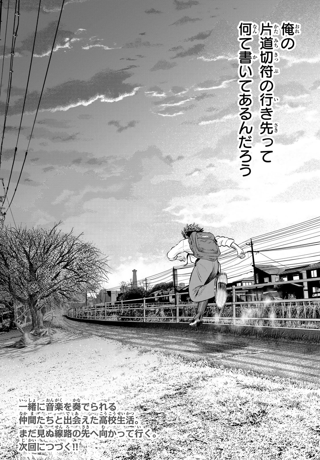 The Band Chapter 21 40ページ