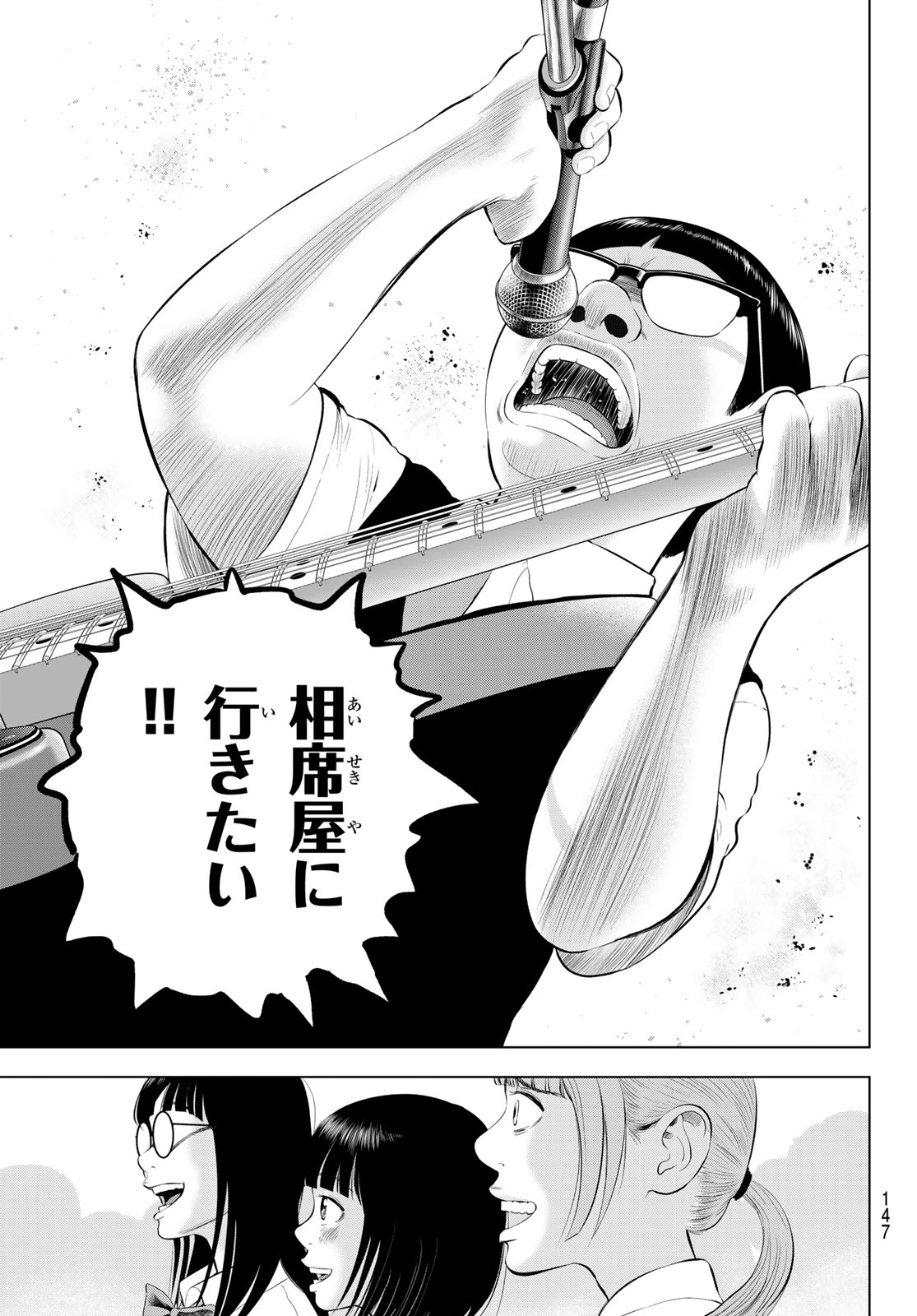 The Band Chapter 21 5ページ