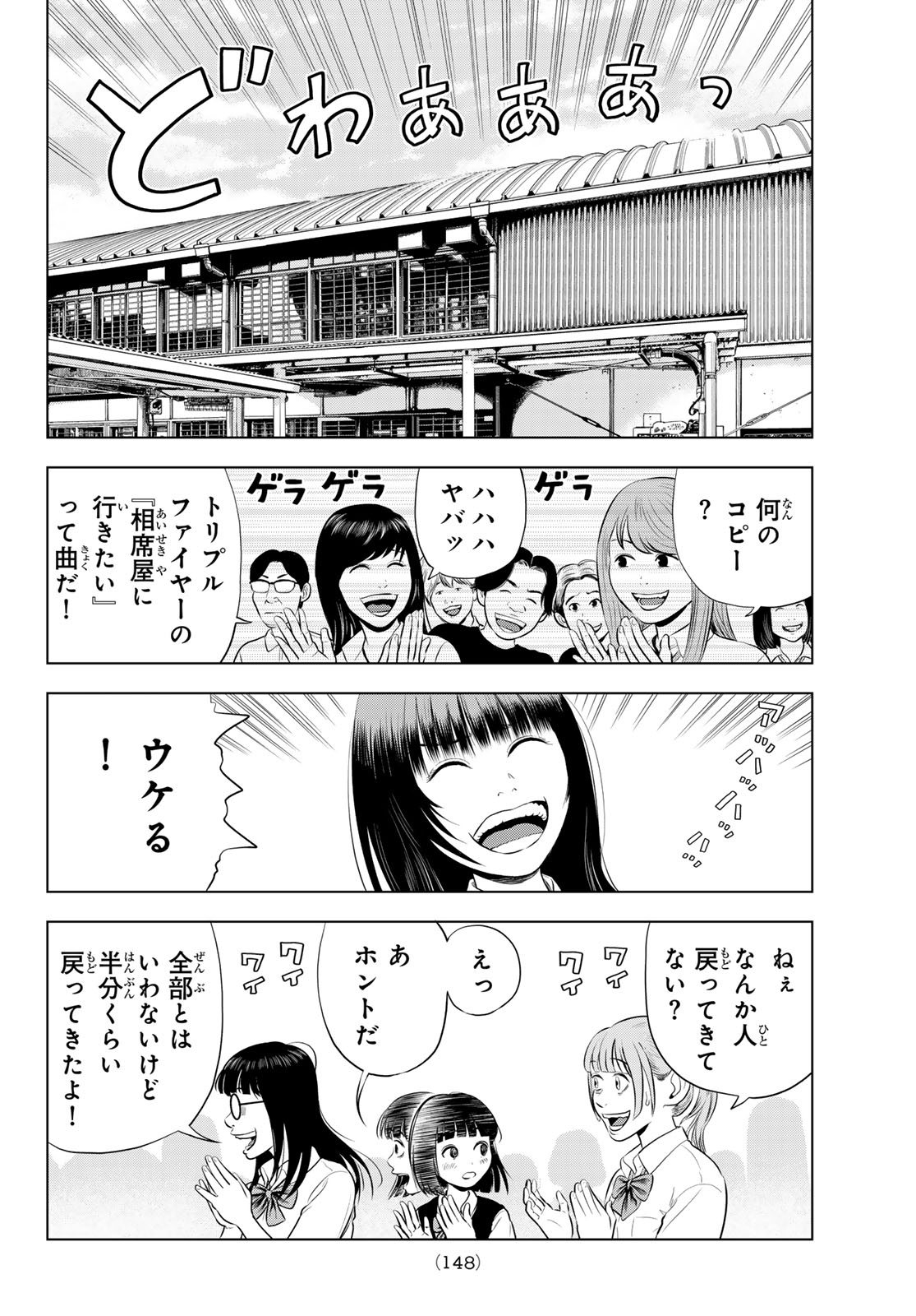 The Band Chapter 21 6ページ