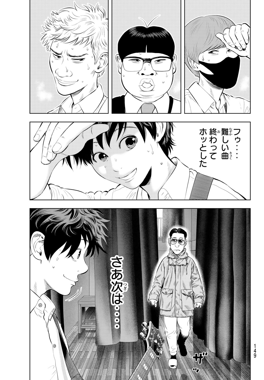 The Band Chapter 21 7ページ