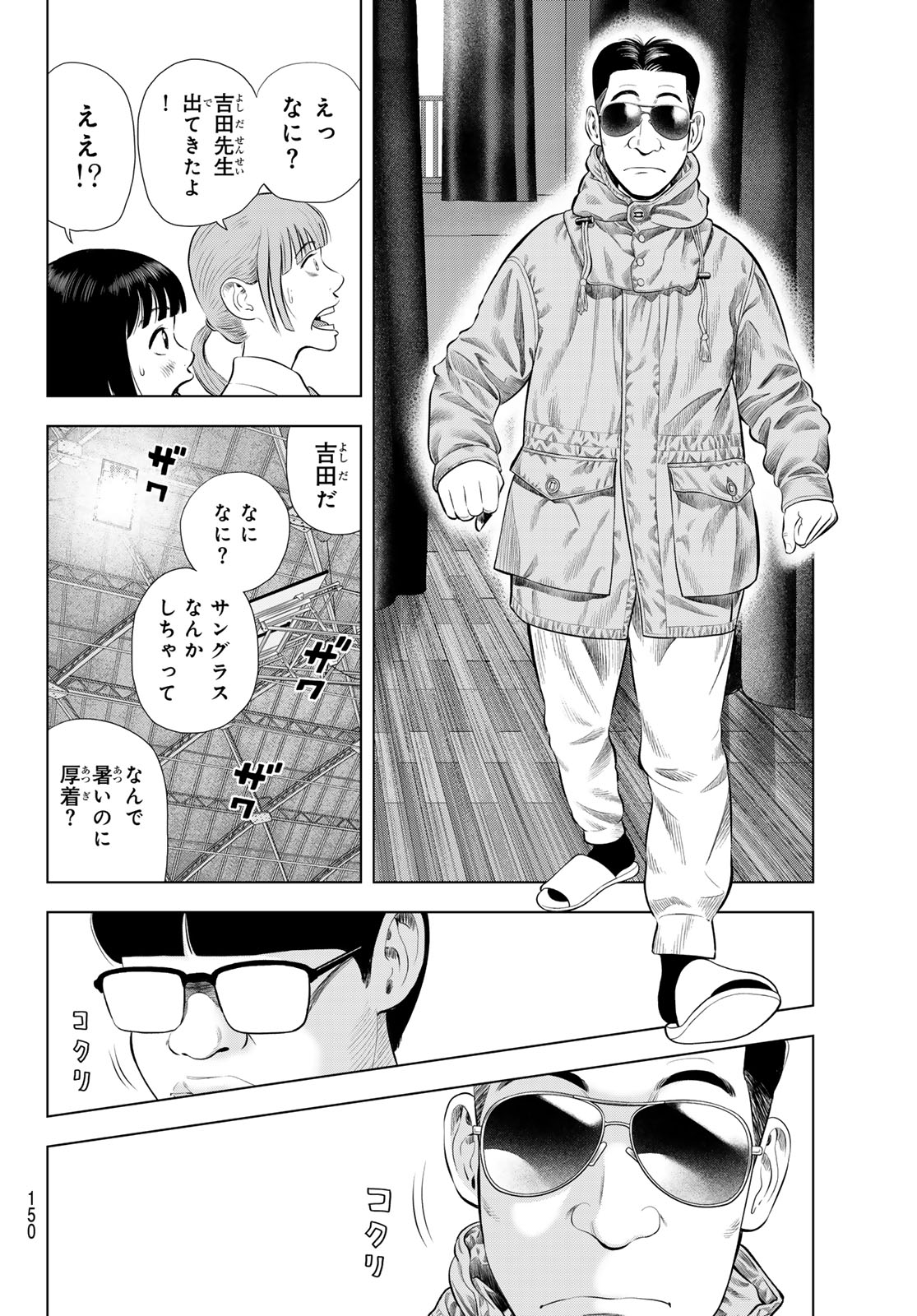 The Band Chapter 21 8ページ