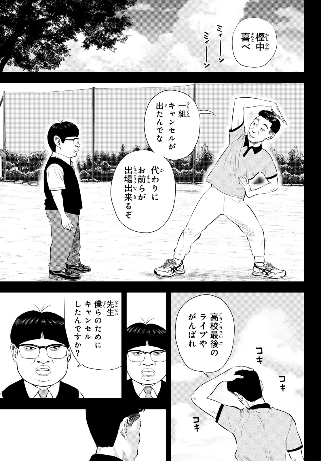 The Band Chapter 21 9ページ