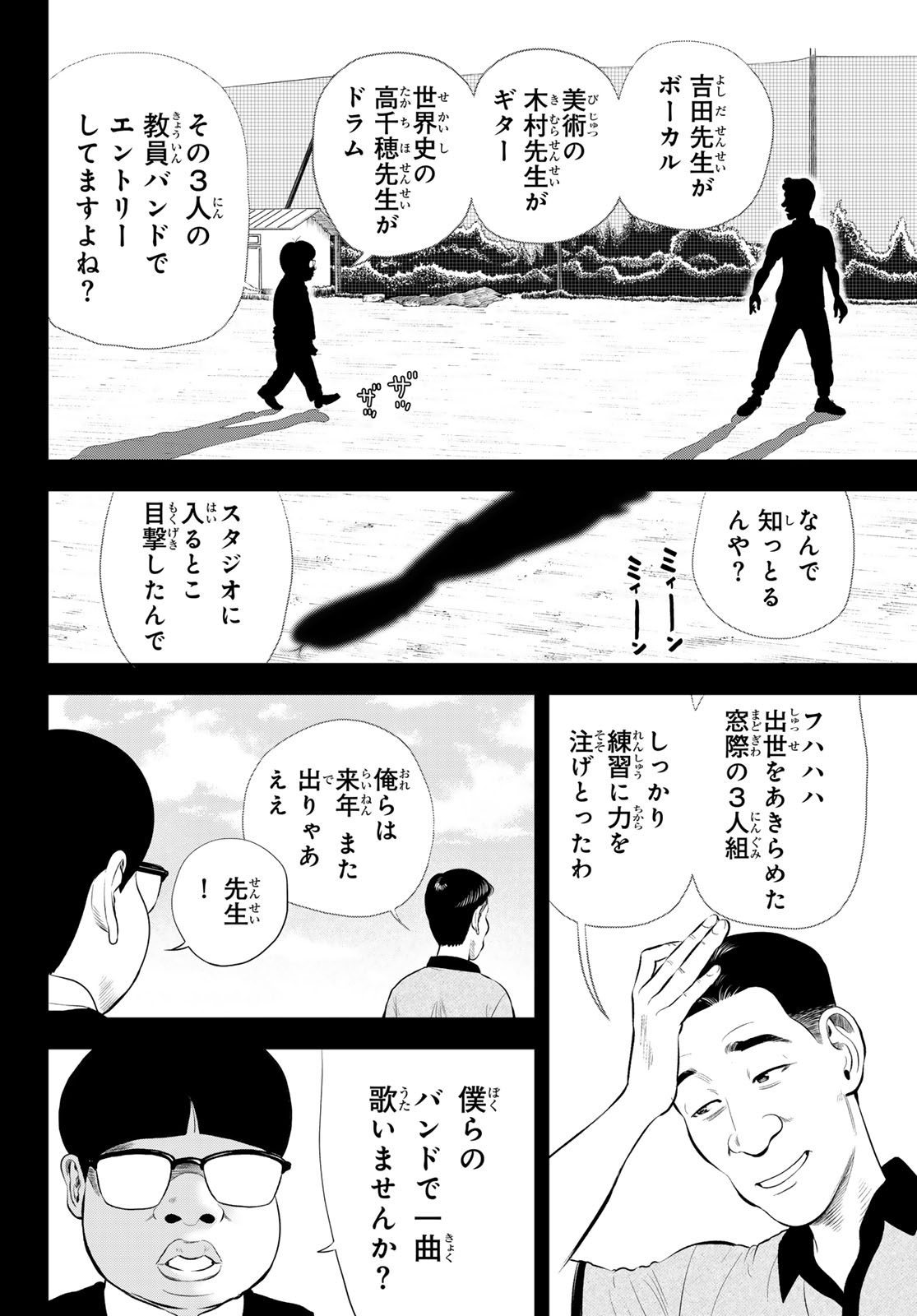 The Band Chapter 21 10ページ