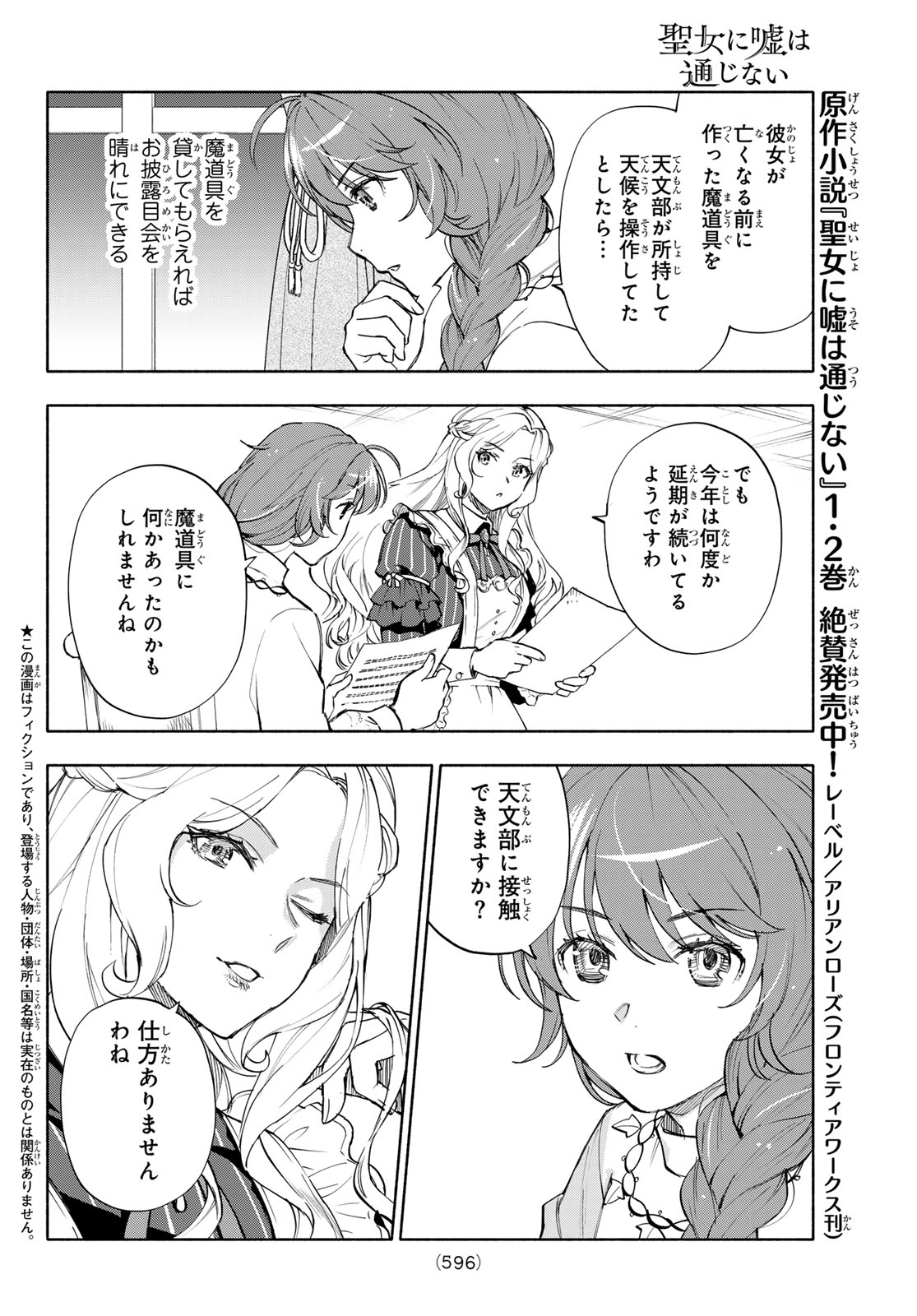Seijo ni Uso wa Tsuujinai Chapter 30 2ページ