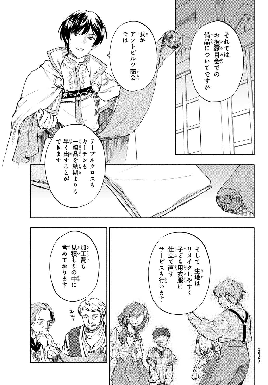 Seijo ni Uso wa Tsuujinai Chapter 30 11ページ