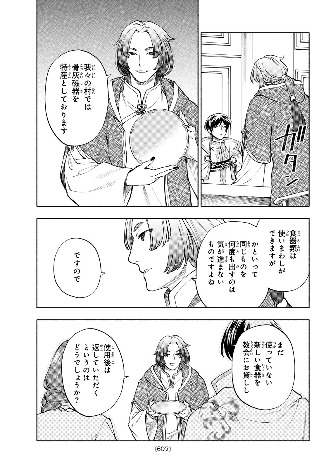 Seijo ni Uso wa Tsuujinai Chapter 30 13ページ