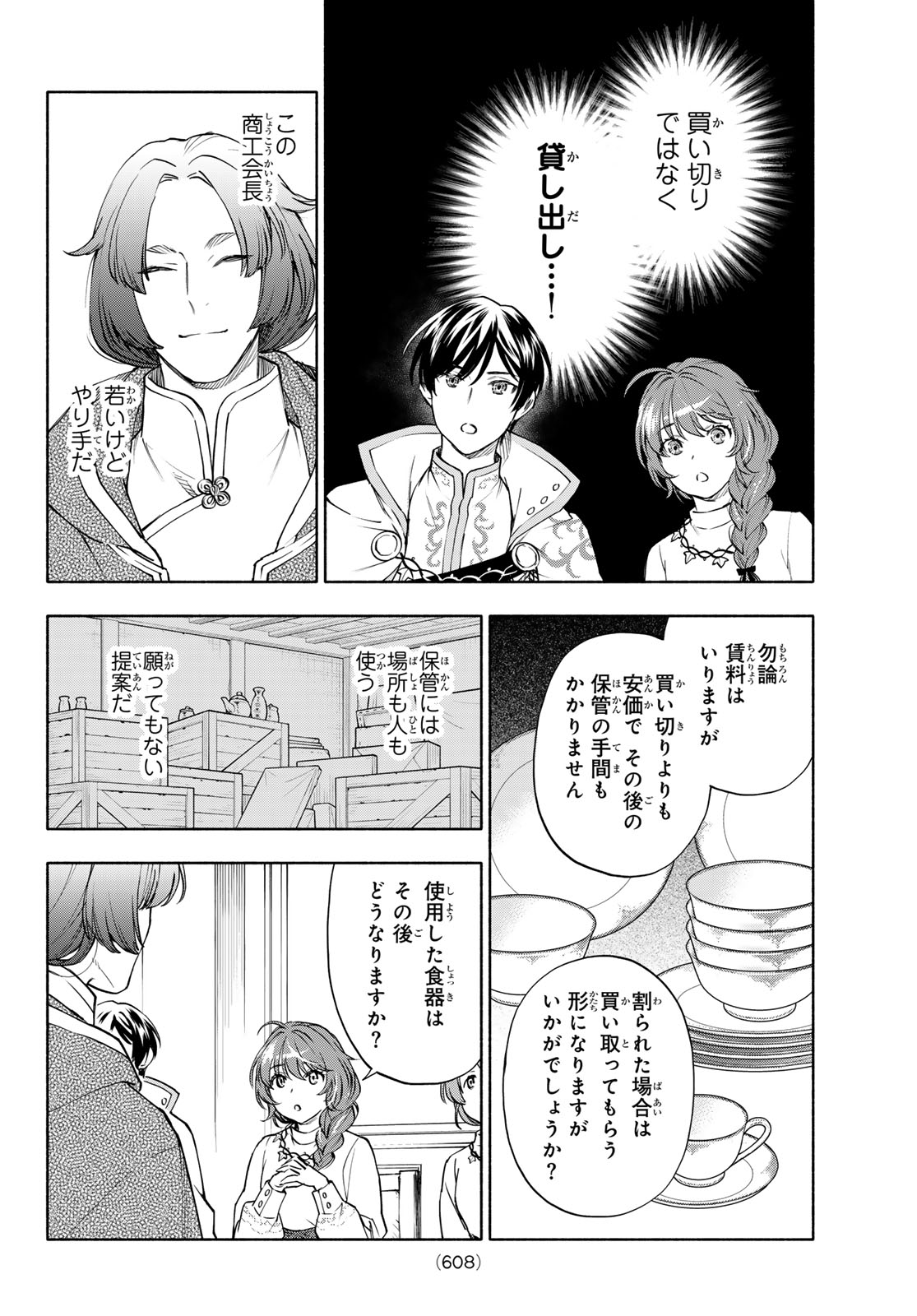 Seijo ni Uso wa Tsuujinai Chapter 30 14ページ