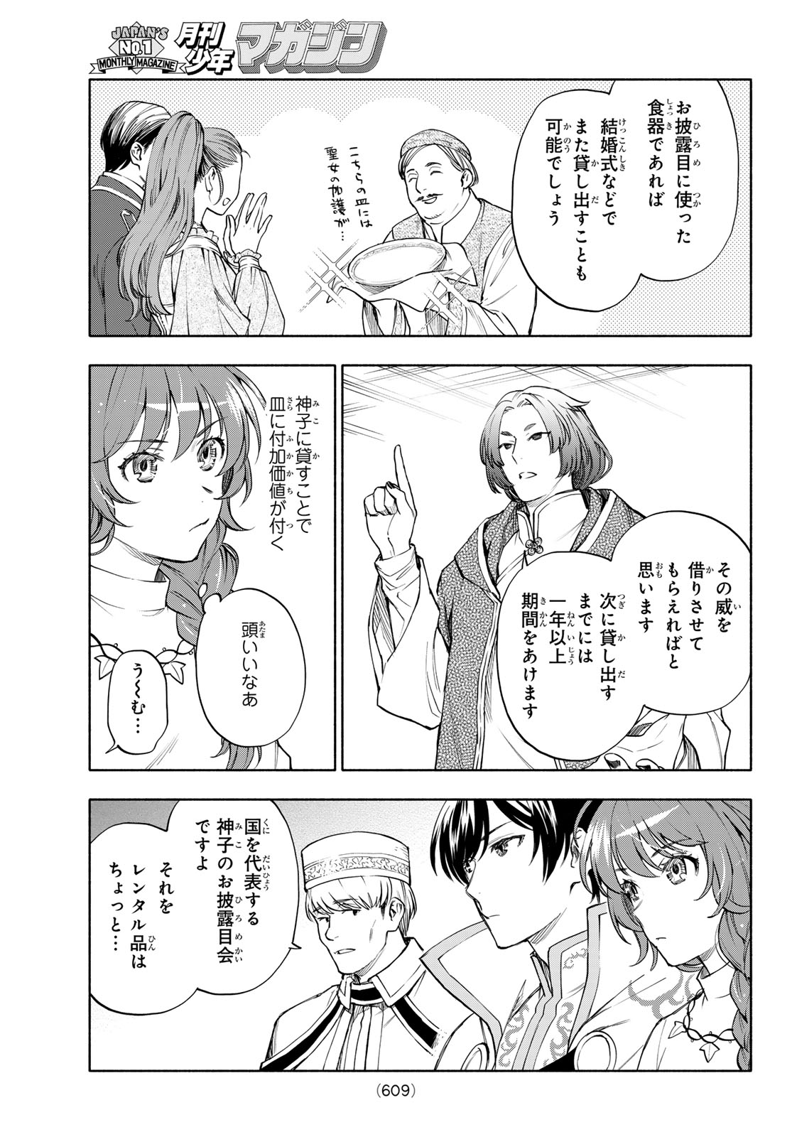Seijo ni Uso wa Tsuujinai Chapter 30 15ページ