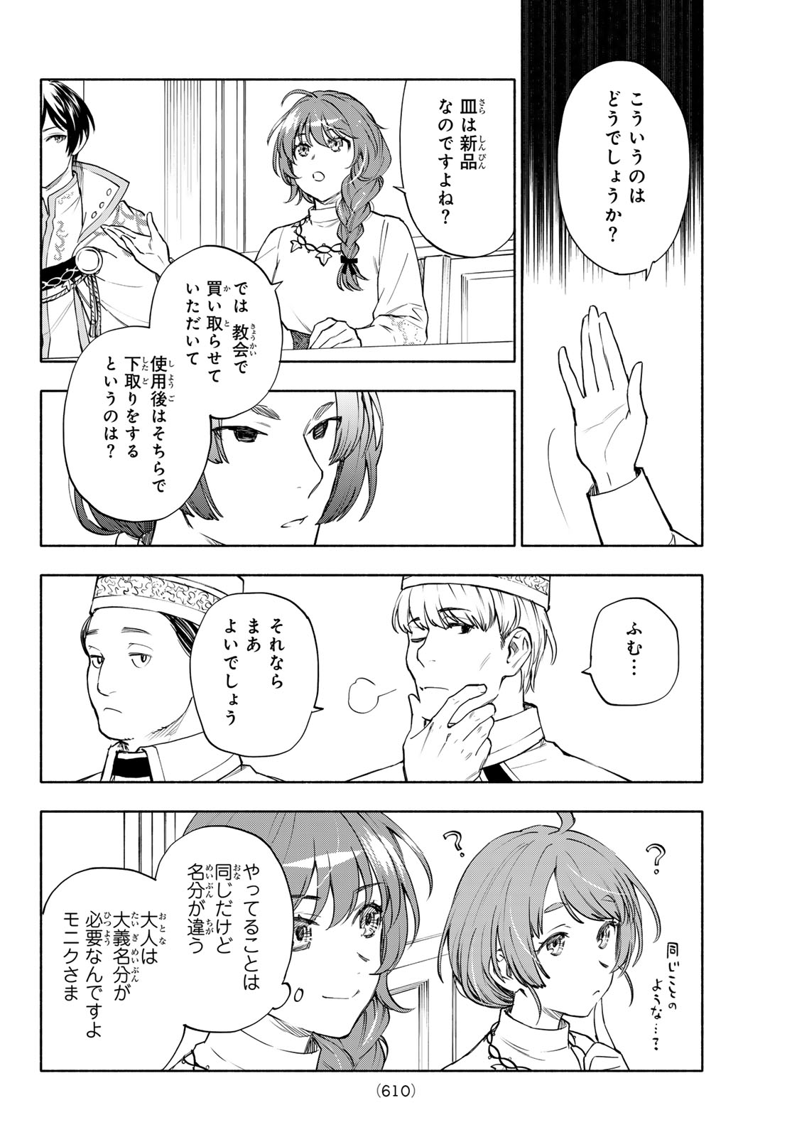 Seijo ni Uso wa Tsuujinai Chapter 30 16ページ