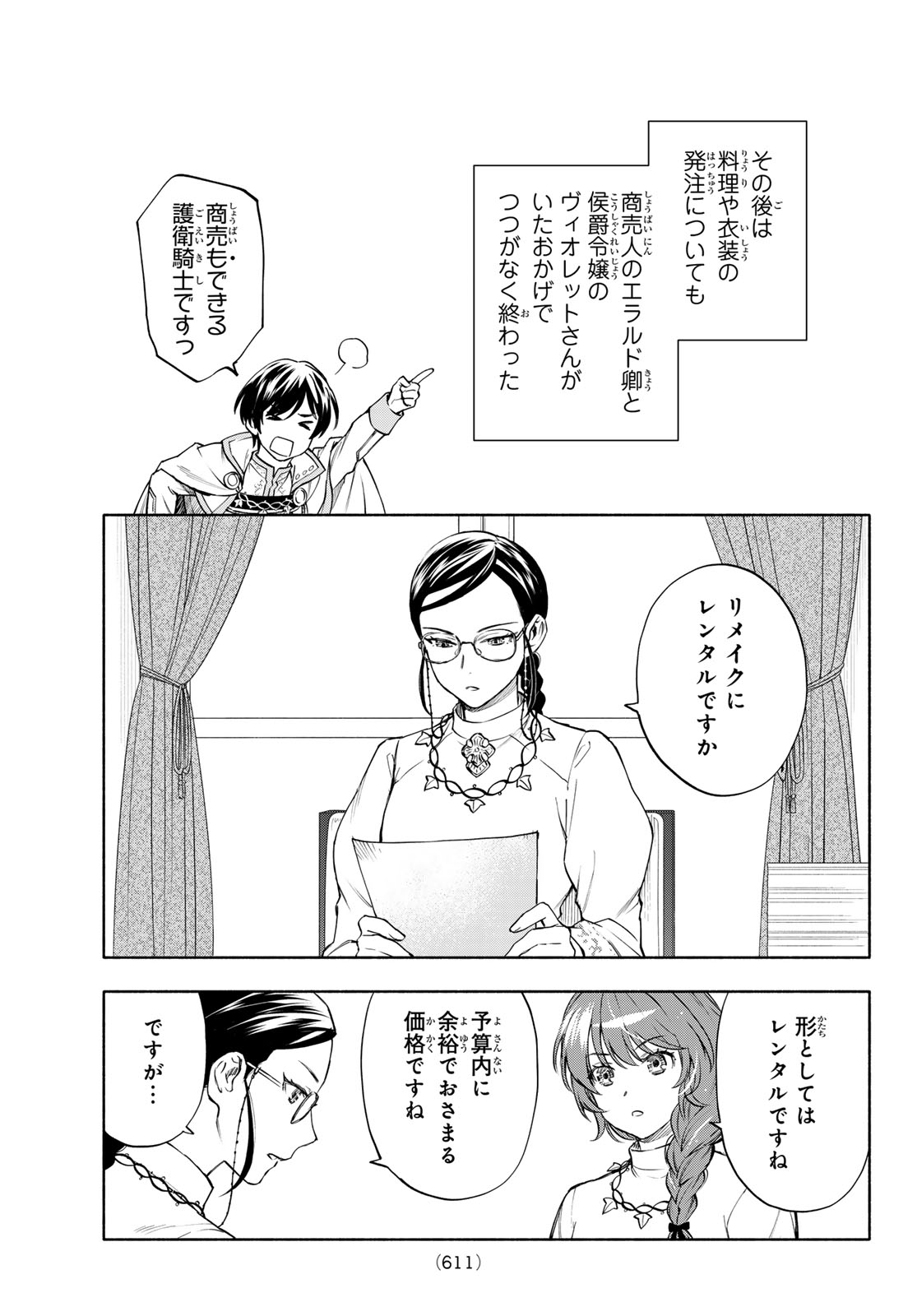 Seijo ni Uso wa Tsuujinai Chapter 30 17ページ