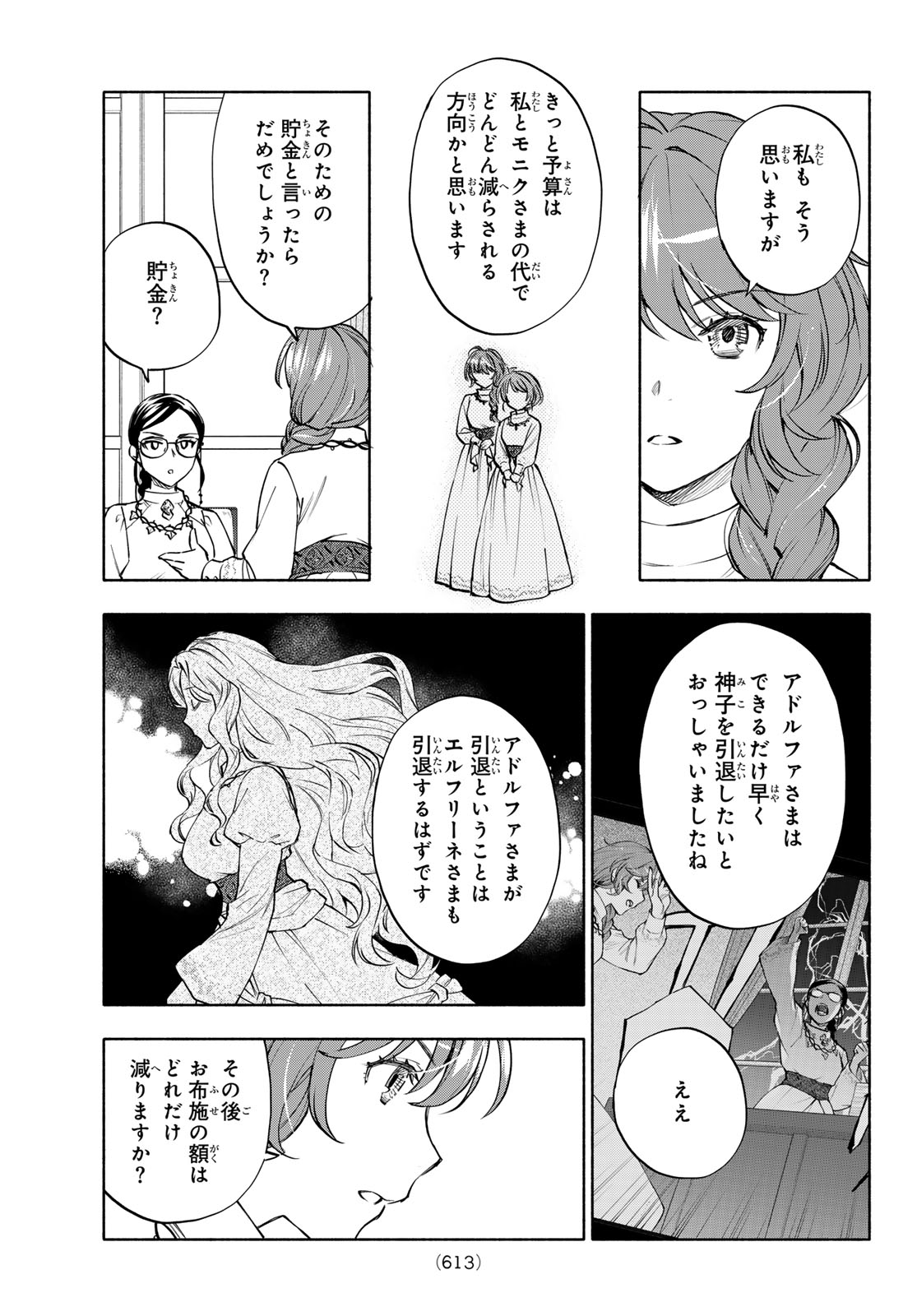 Seijo ni Uso wa Tsuujinai Chapter 30 19ページ