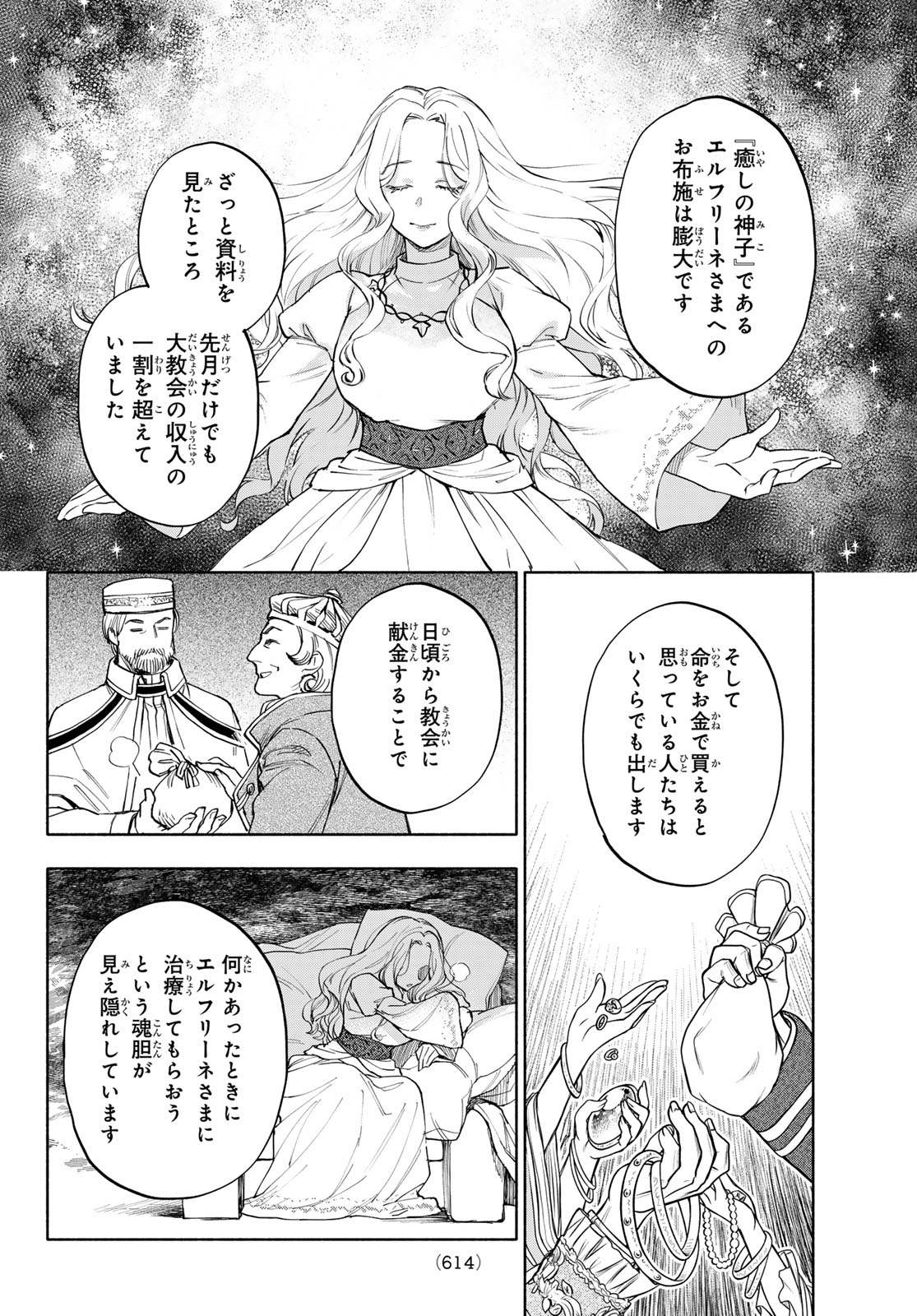 Seijo ni Uso wa Tsuujinai Chapter 30 20ページ
