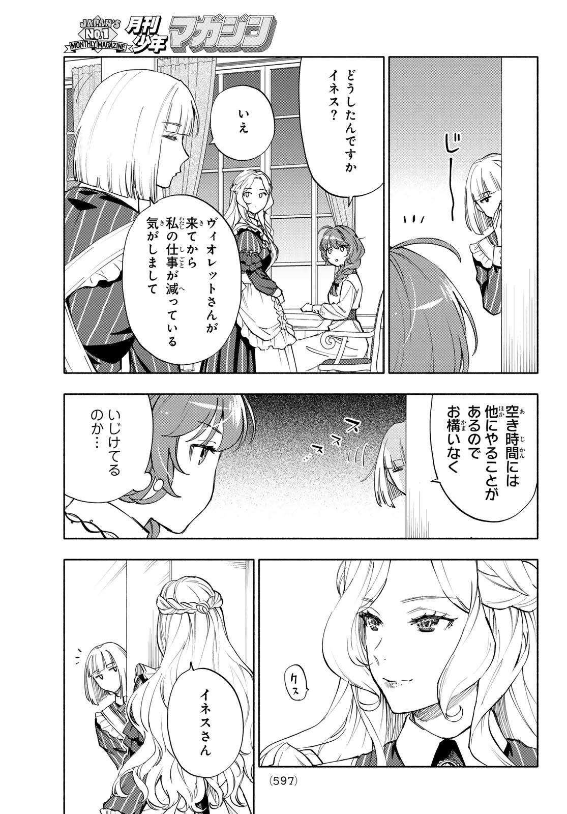 Seijo ni Uso wa Tsuujinai Chapter 30 3ページ