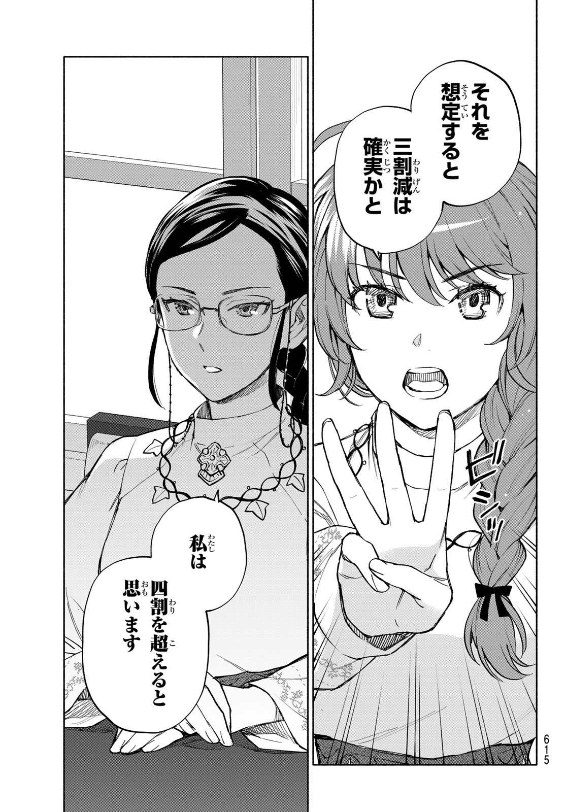 Seijo ni Uso wa Tsuujinai Chapter 30 21ページ
