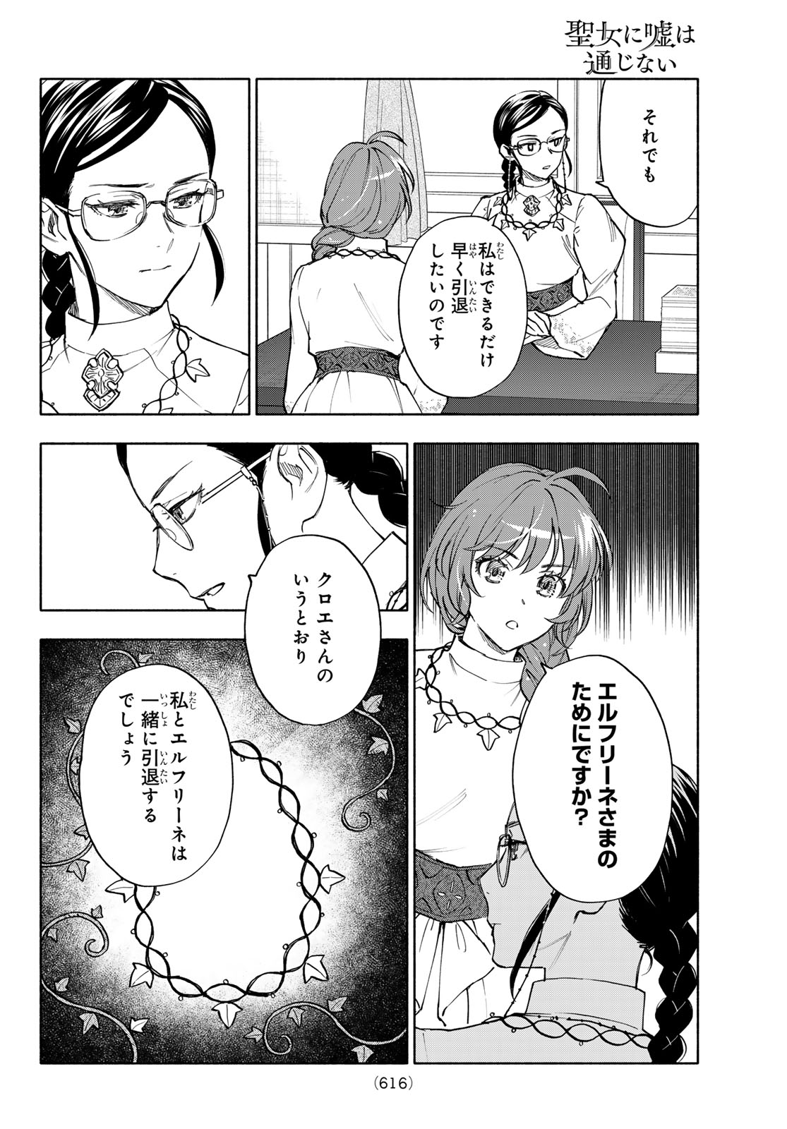 Seijo ni Uso wa Tsuujinai Chapter 30 22ページ