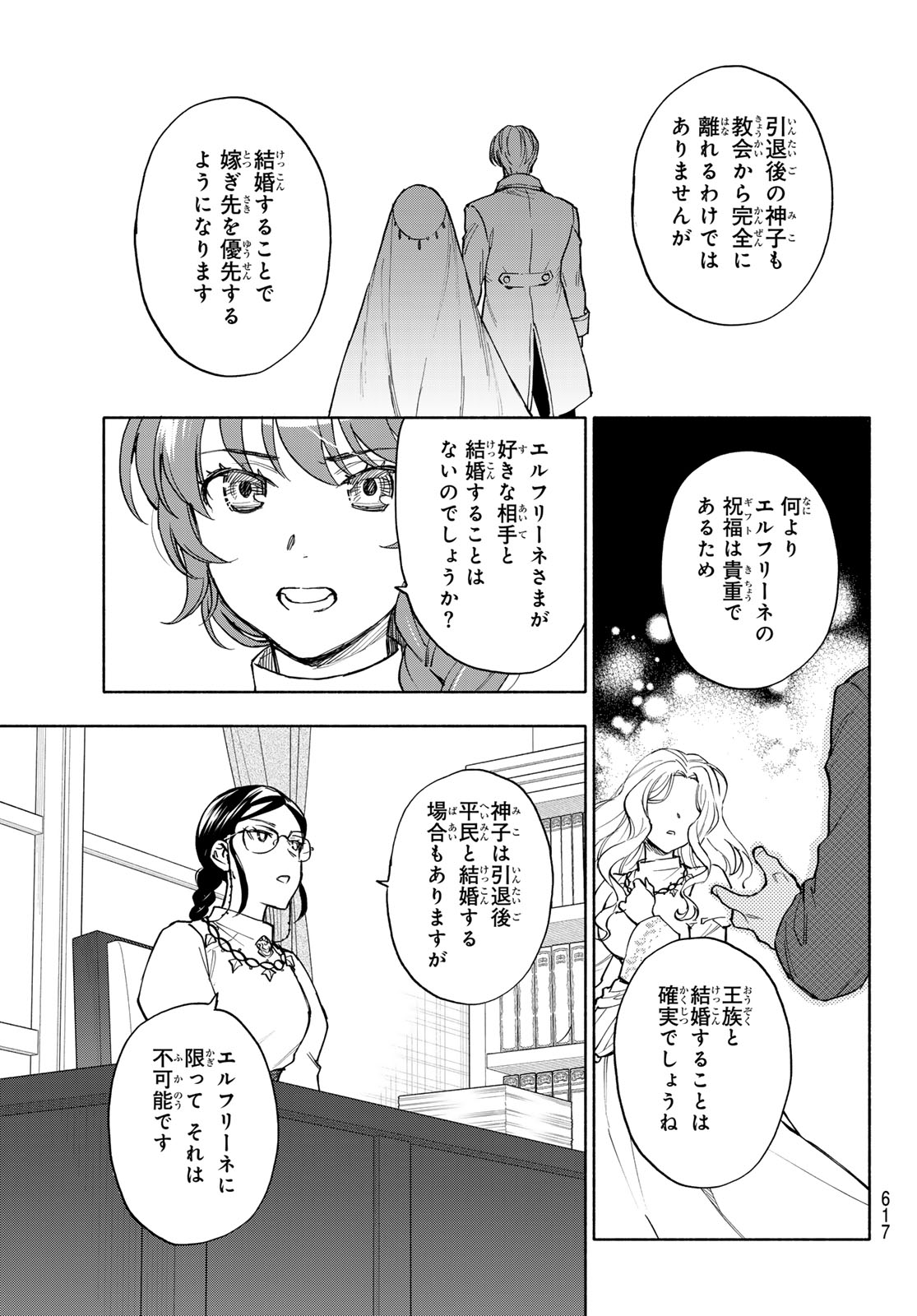 Seijo ni Uso wa Tsuujinai Chapter 30 23ページ