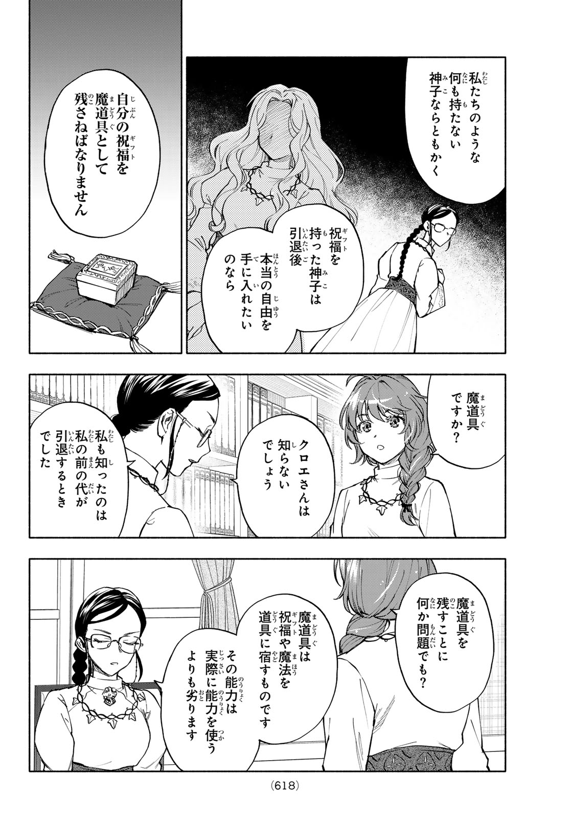 Seijo ni Uso wa Tsuujinai Chapter 30 24ページ