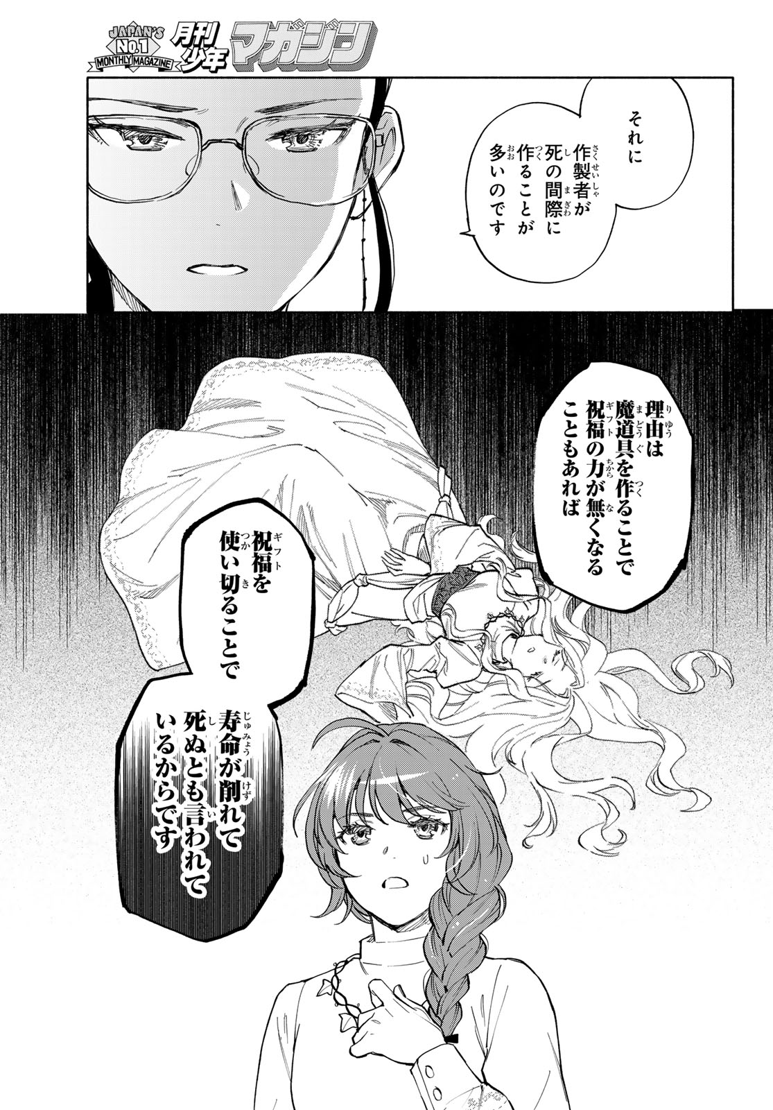 Seijo ni Uso wa Tsuujinai Chapter 30 25ページ