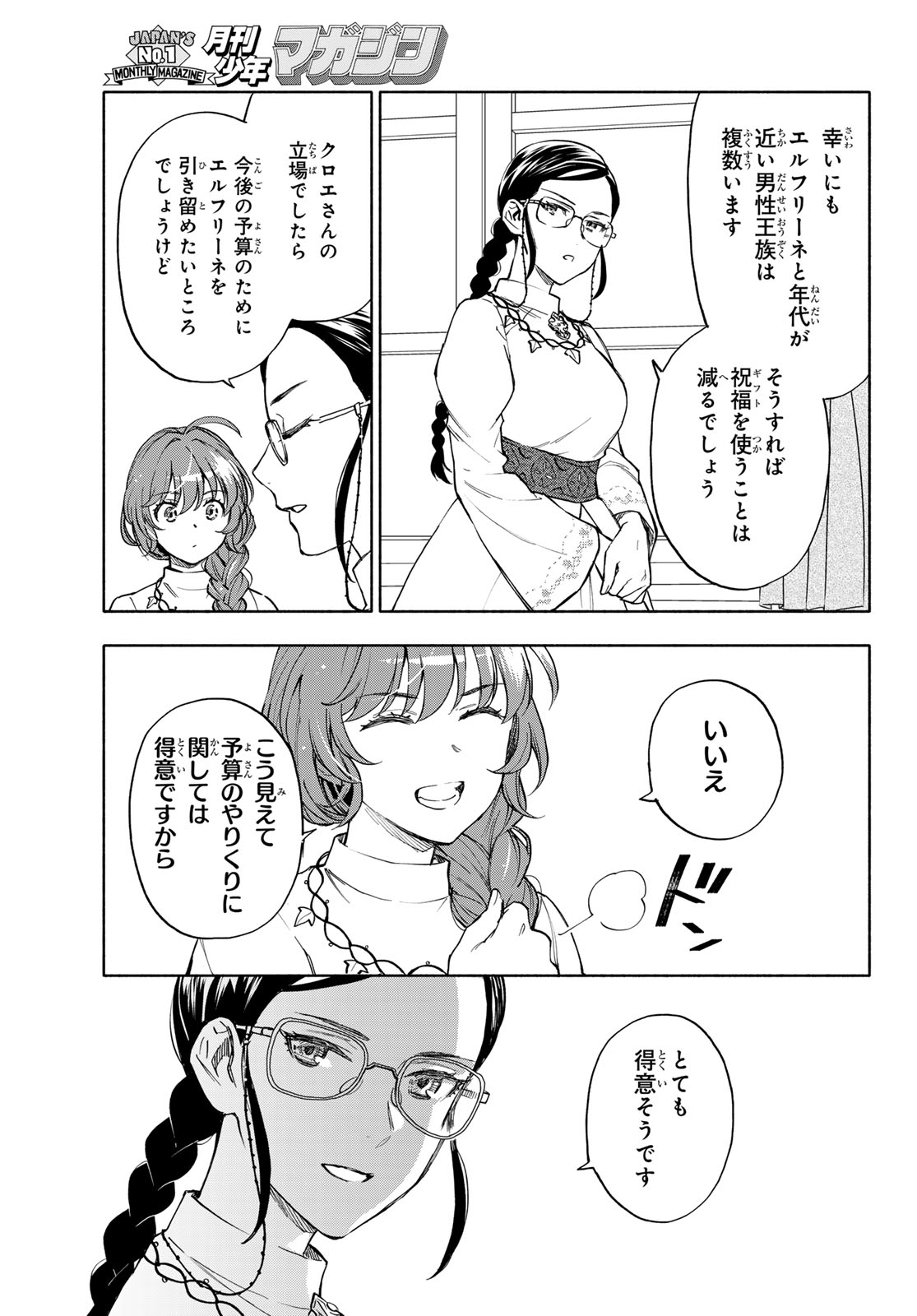 Seijo ni Uso wa Tsuujinai Chapter 30 27ページ