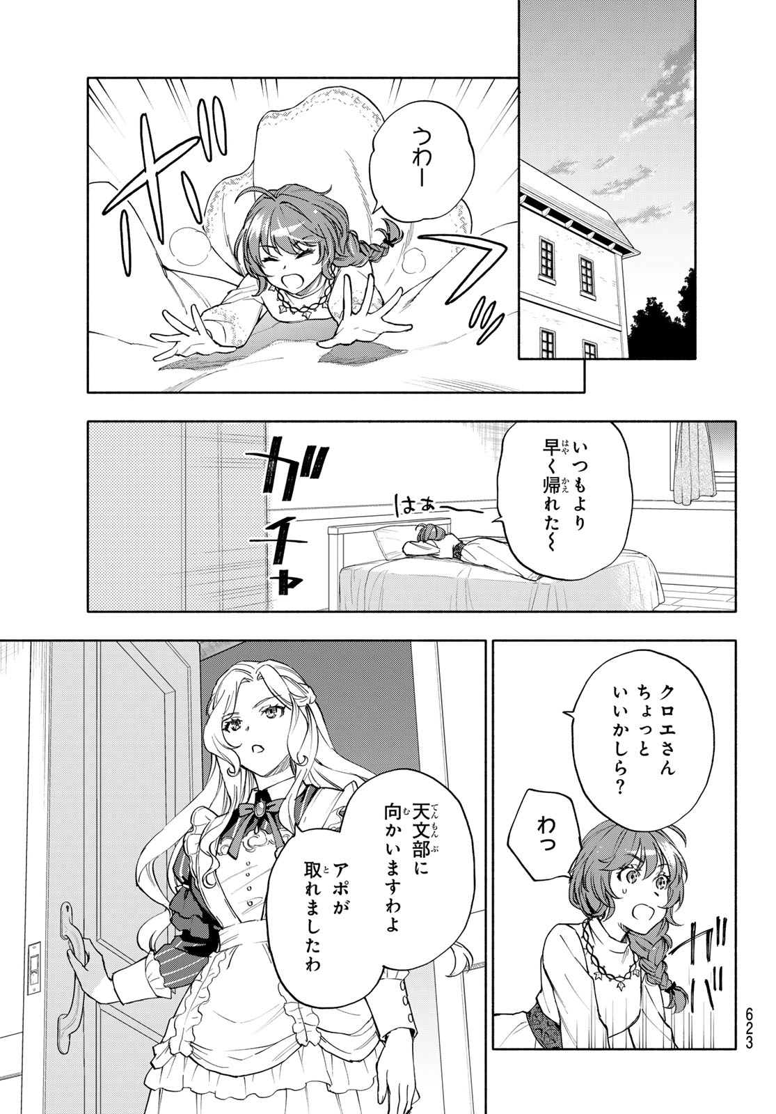 Seijo ni Uso wa Tsuujinai Chapter 30 29ページ