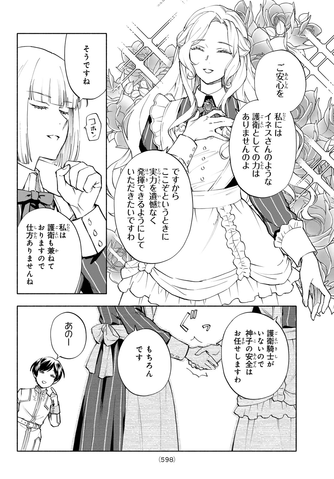 Seijo ni Uso wa Tsuujinai Chapter 30 4ページ