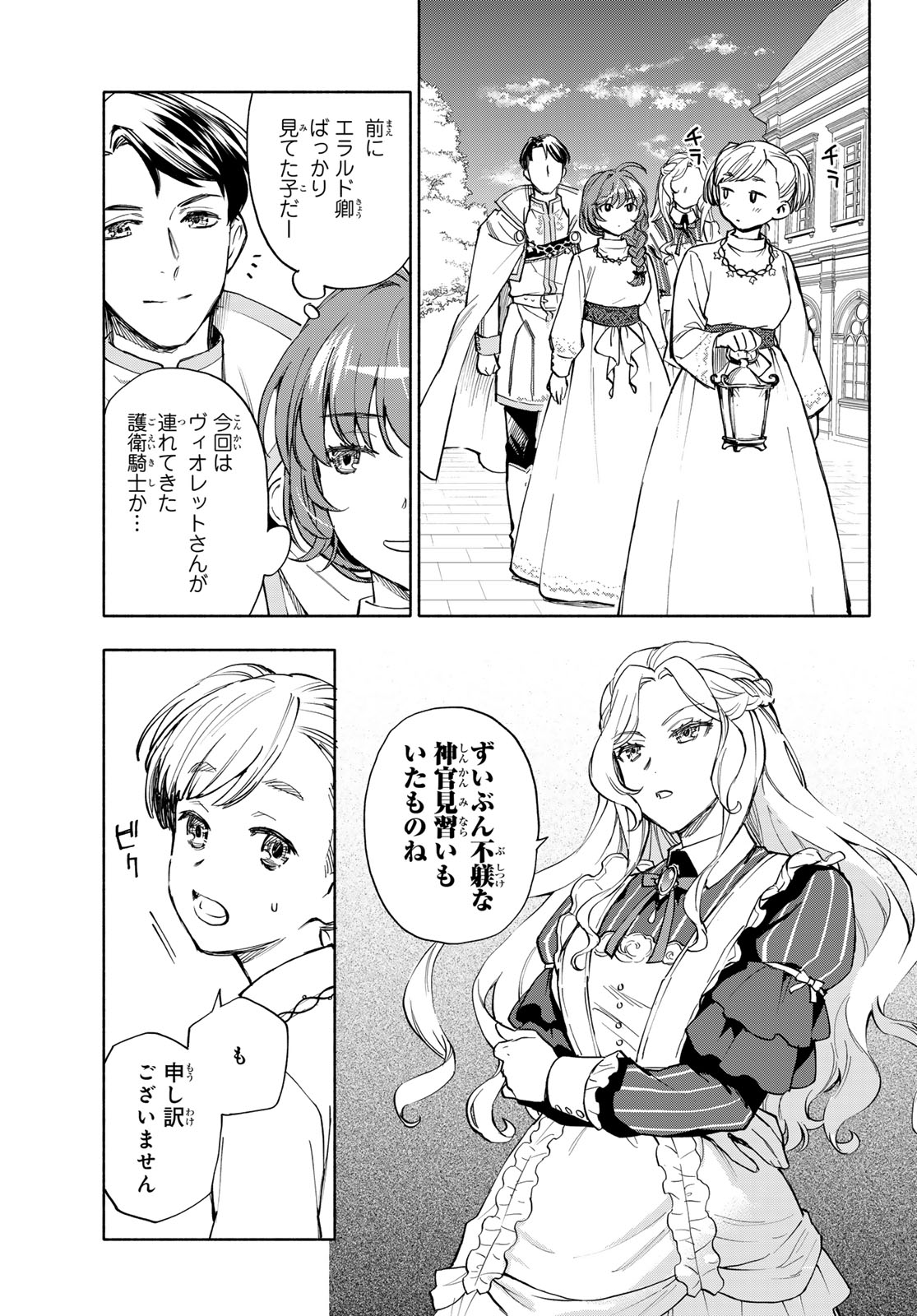 Seijo ni Uso wa Tsuujinai Chapter 30 31ページ
